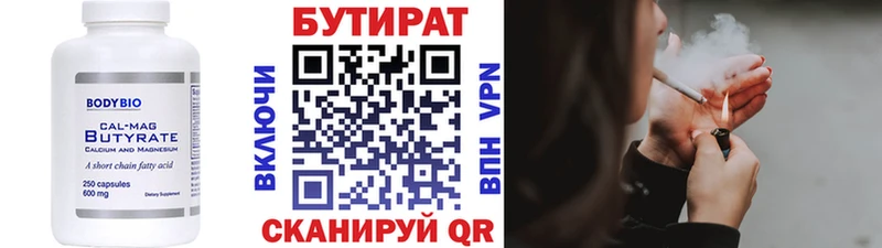 купить  цена  Кувшиново  БУТИРАТ бутандиол 
